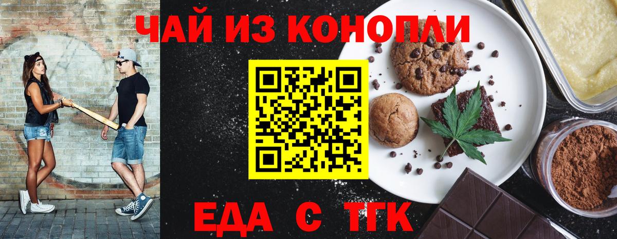 Печенье с ТГК конопля  Вход с VPN  Кизляр 