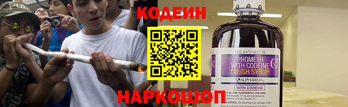 Кизляр  Кодеиновый сироп Lean Purple Drank  Вход с VPN 