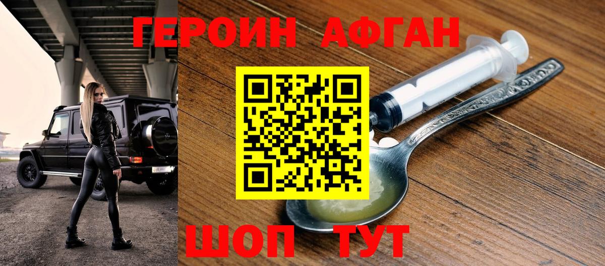 ГЕРОИН белый Кизляр